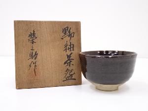 河合栄之助造　黒釉茶碗